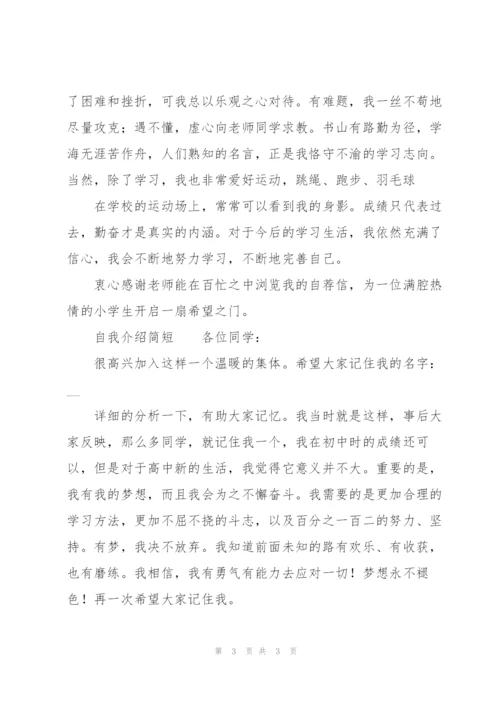 自我介绍简短.docx