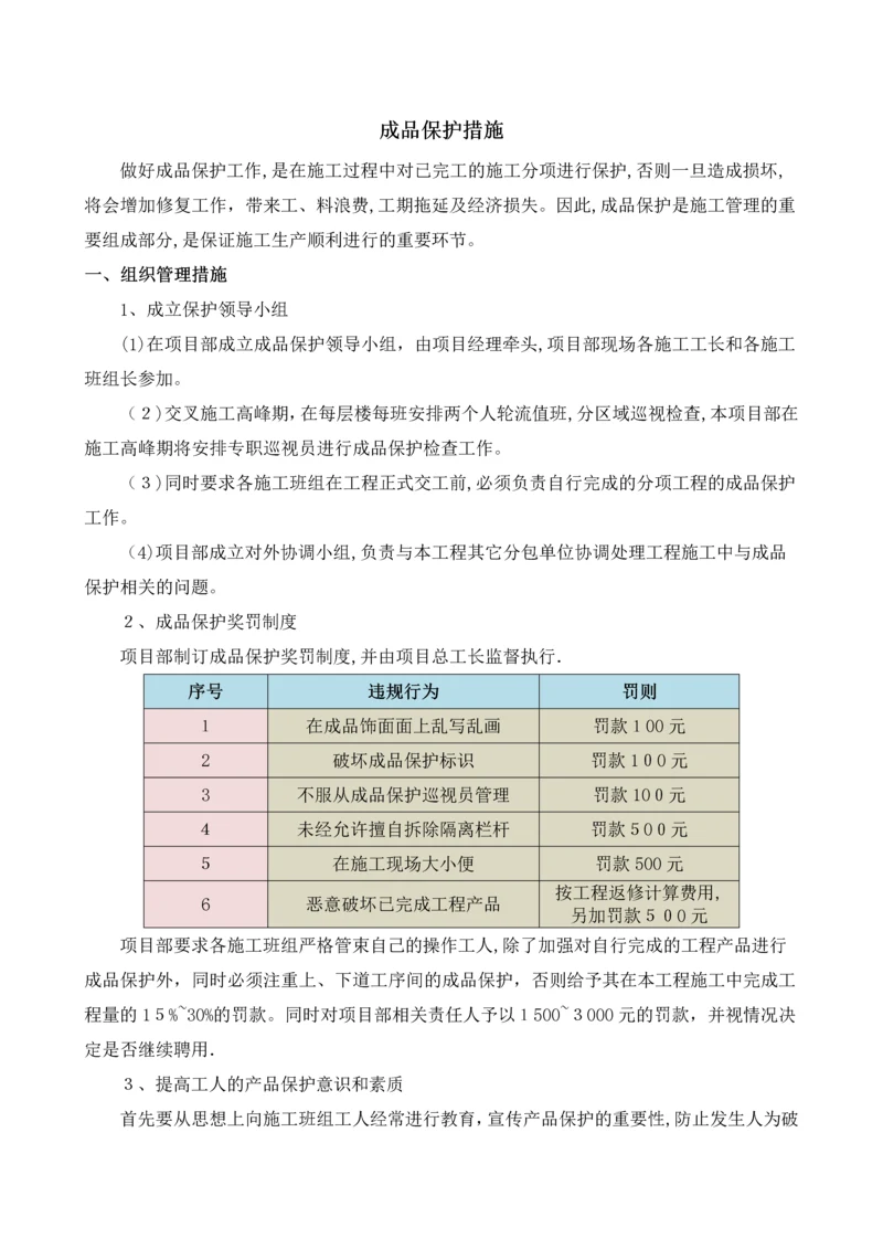 室内装饰施工成品保护方案(图文).docx