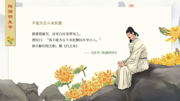 田园诗人陶渊明人物介绍通用PPT模板