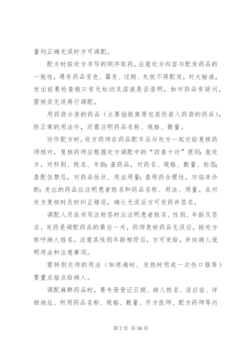 西药房管理制度.docx