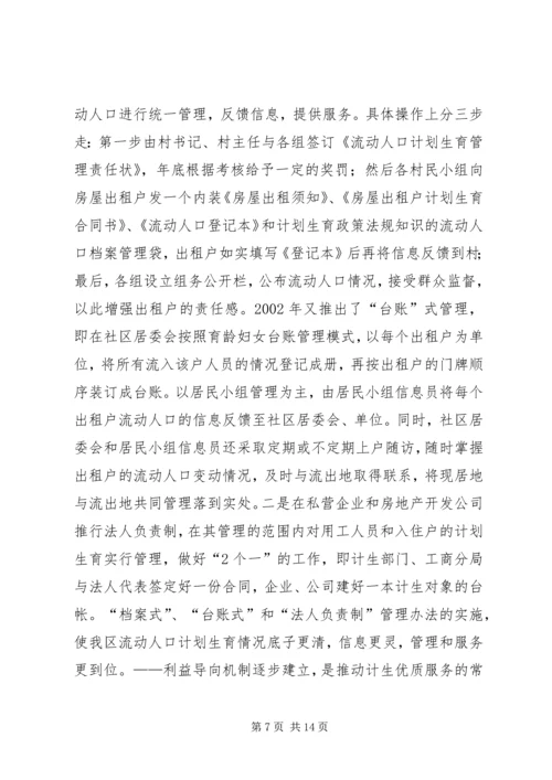 申报省人口与计划生育模范区汇报材料 (11).docx