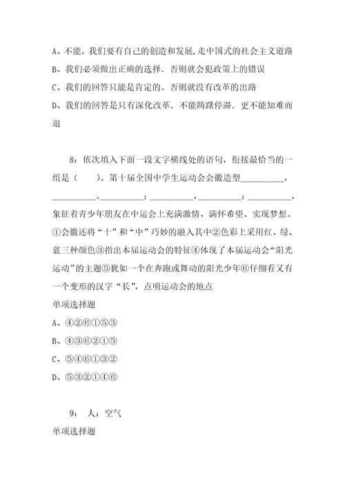 公务员招聘考试复习资料北京公务员考试行测通关模拟试题及答案解析2018：15