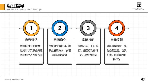 寻找发光的你校园招聘通用PPT模板