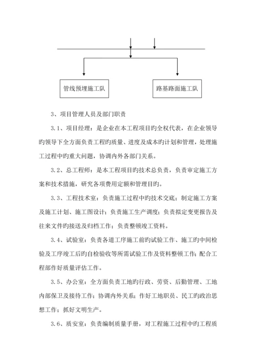 人民路施工组织设计方案培训资料.docx