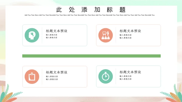 插画风世界读书日读书会通用PPT模板