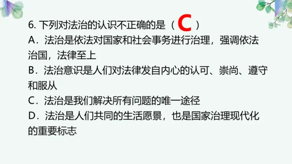 第四单元 走进法治天地 复习课件(共42张PPT)