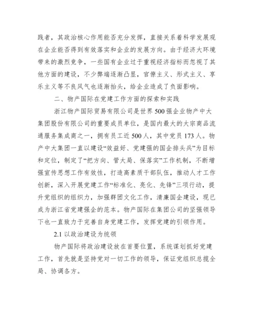 发挥党建引领促进企业发展.docx