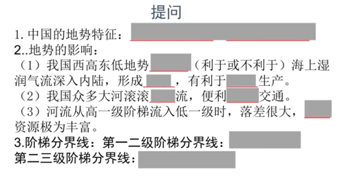 第二章《中国的自然环境》（复习课件26张）-八年级地理上册（人教版）