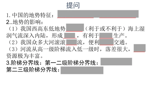第二章《中国的自然环境》（复习课件26张）-八年级地理上册（人教版）