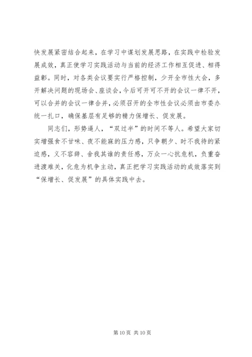 冀纯堂在全市一季度经济形势分析会上的讲话 (3).docx