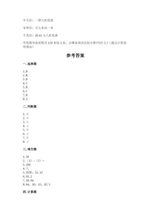 苏教版六年级下册数学期中测试卷附参考答案【a卷】.docx