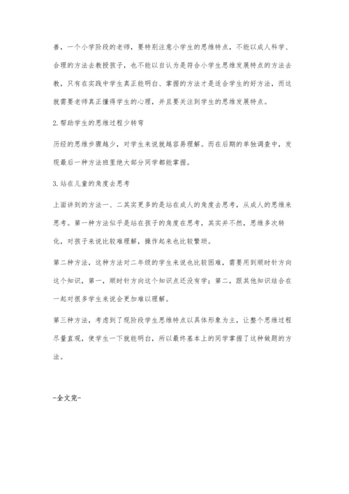 让数学教学贴近学生思维.docx