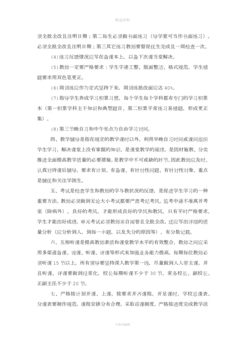 中学教学常规管理制度.docx