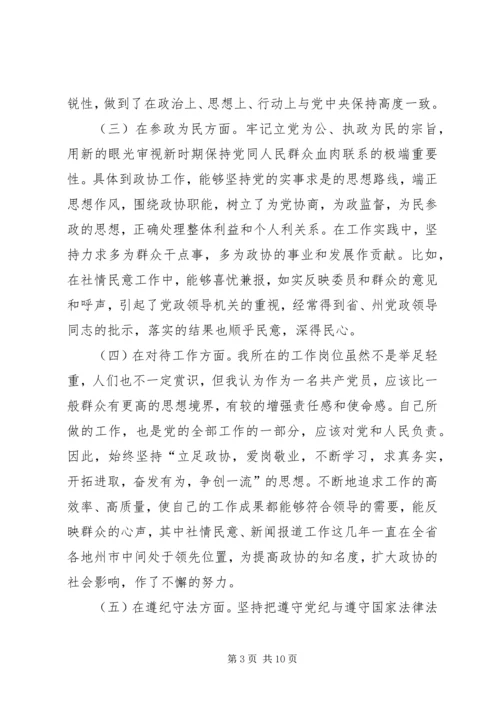 学习体会交流：清醒认识自我加强党性锻炼.docx