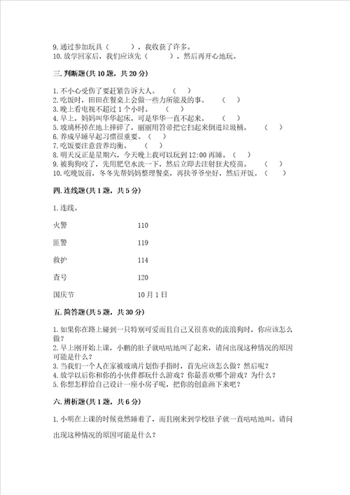 一年级上册道德与法治第三单元家中的安全与健康测试卷带答案突破训练