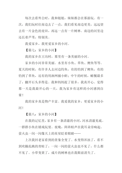 家乡的小河作文150字.docx