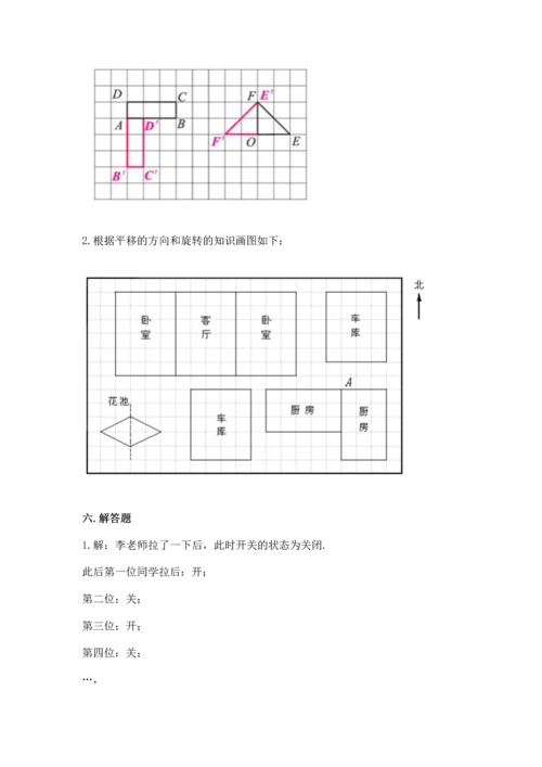 人教版数学五年级下册期末测试卷及参考答案（新）.docx