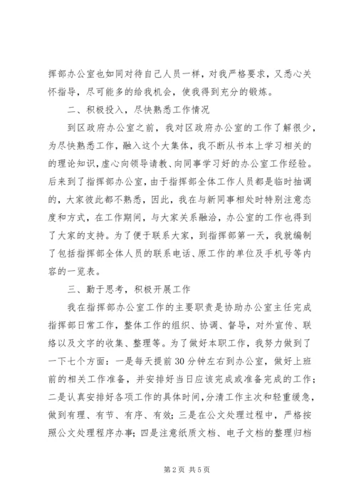 基层指挥员轮训心得体会 (4).docx