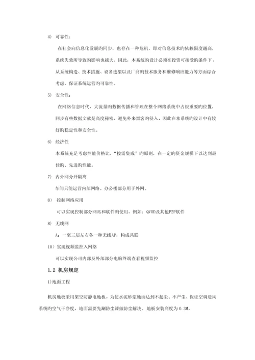 公司弱电综合关键工程重点规划专题方案.docx