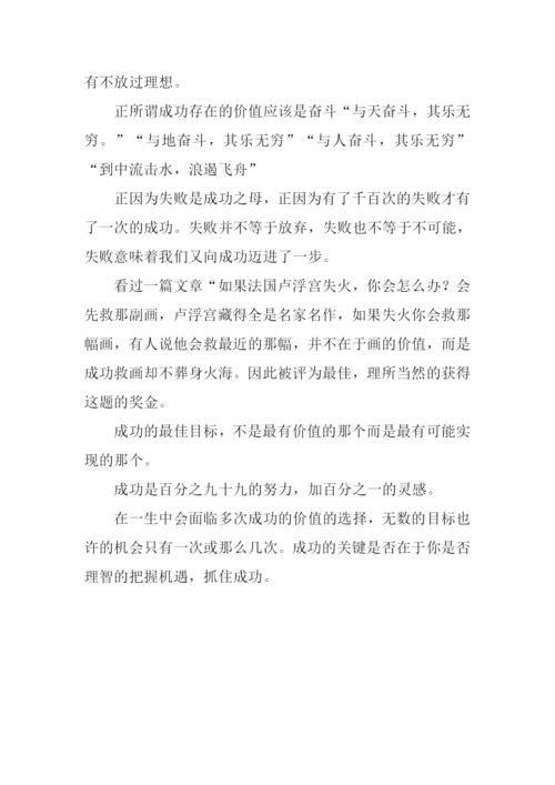 成功的作文600字.docx