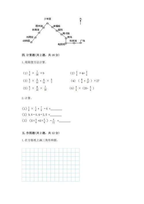 人教版六年级上册数学期末测试卷（考点梳理）word版.docx