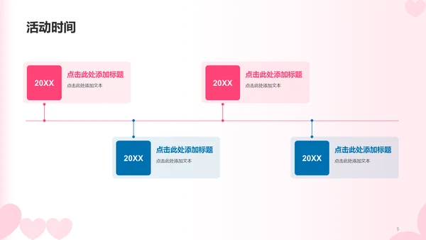 红蓝色简约扁平渐变情人节市场营销PPT