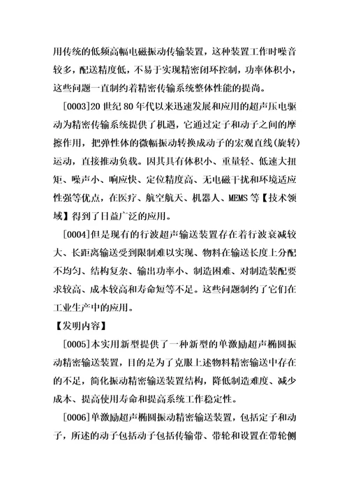 单激励超声椭圆振动精密输送装置制造方法