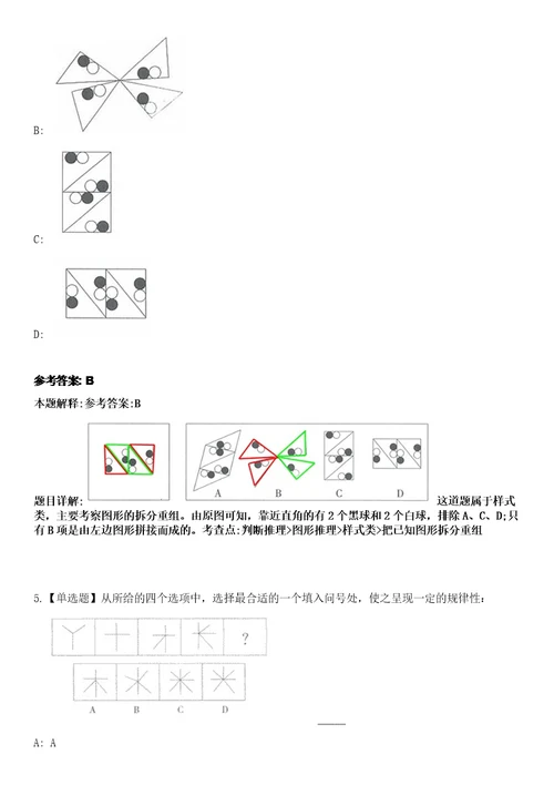 2023年02月2023年四川成都市锦江区“蓉漂人才荟面向高校招考聘用高层次人才7人笔试参考题库答案详解