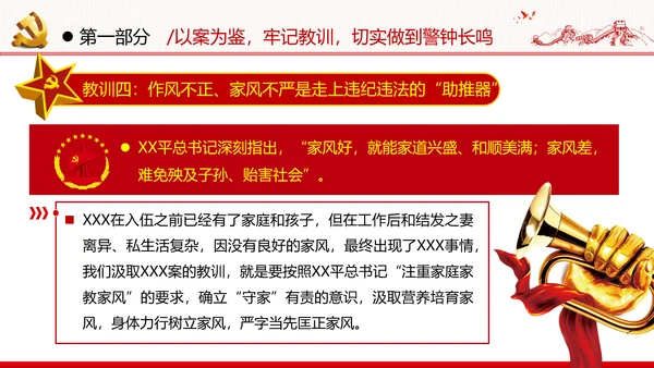 知敬畏存戒惧守底线清正廉洁作表率党员干部支部团委党政党建党课