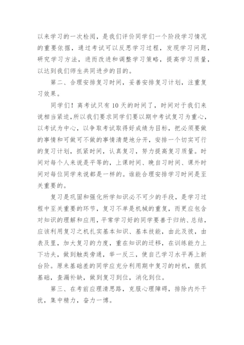 期中考试动员主题班会教案设计.docx