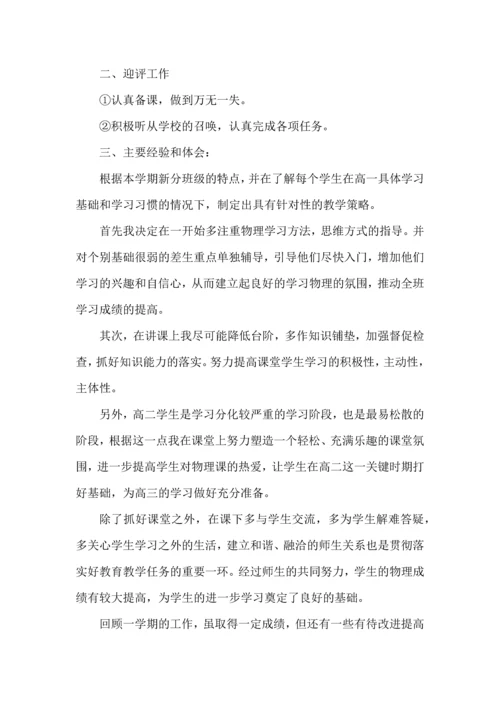 初中物理教师心得感悟五篇.docx