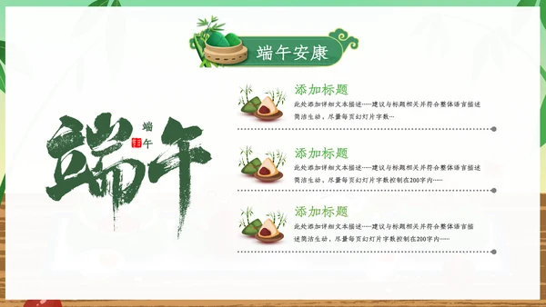 端午节来历介绍传统文化节日风俗粽子龙舟PPT