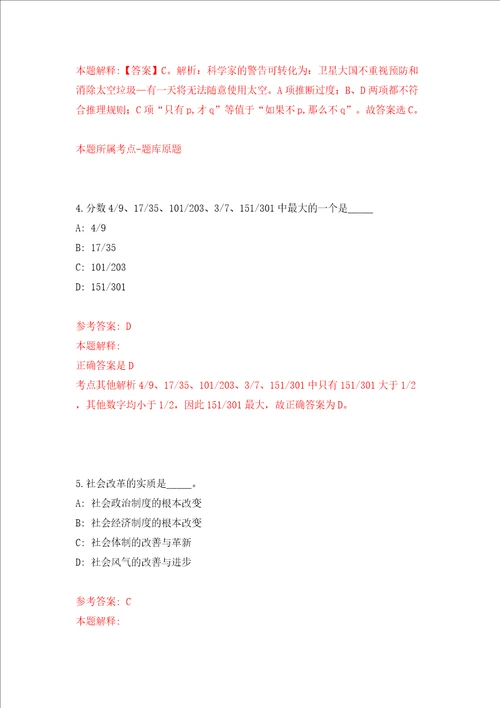 浙江温州市职业中等专业学校招考聘用文员及保健医生模拟考试练习卷和答案第9版