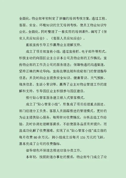 物业年终工作总结3篇范文