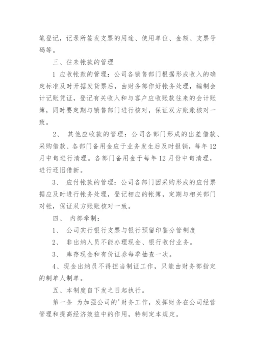 企业财务管理制度_1.docx
