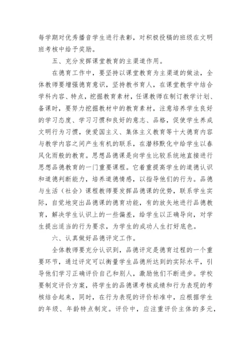 德育一校一案工作方案（精选10篇）.docx