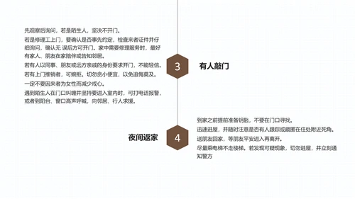 中小学生假期安全教育PPT课件
