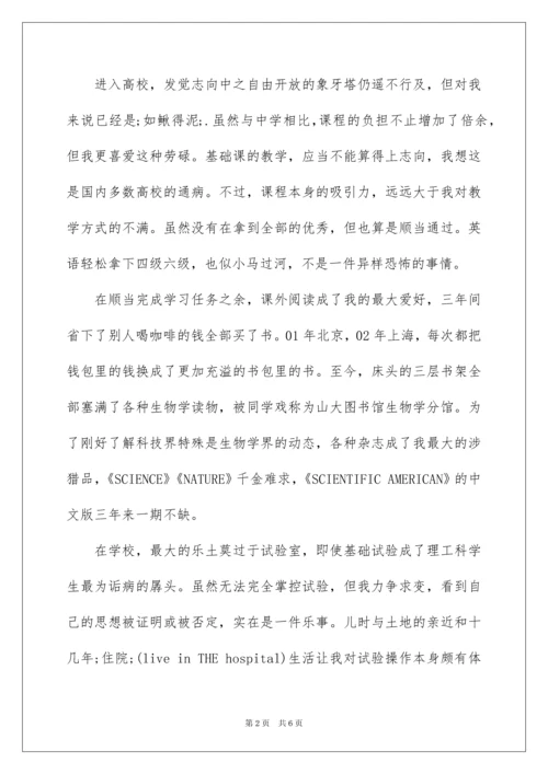 2022个人简历中自我介绍怎么写.docx