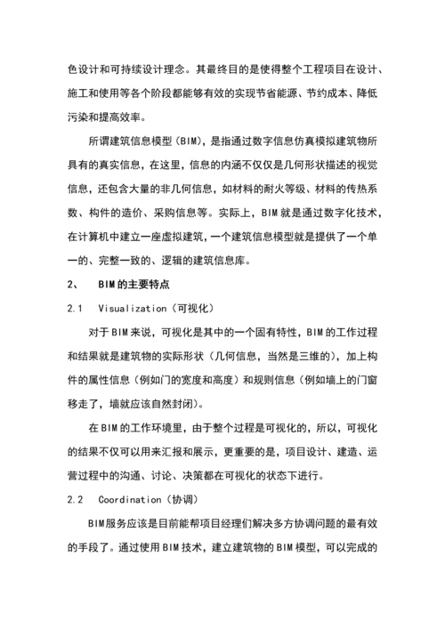 基于bim的费用控制与进度控制毕业论文.docx