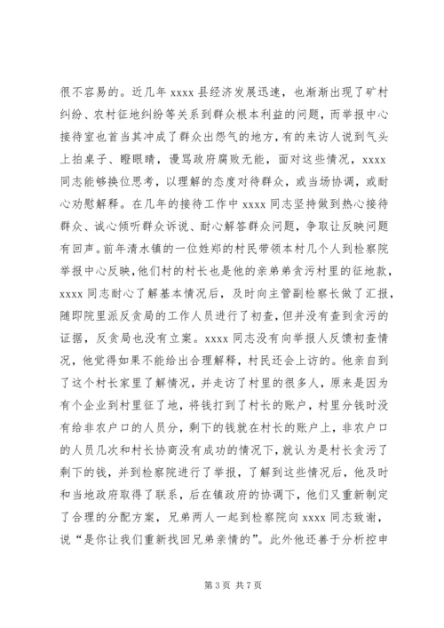 优秀公务员事迹材料 (5).docx