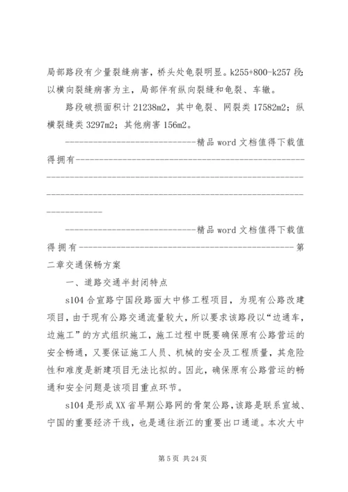 交通组织方案及应急预案.docx