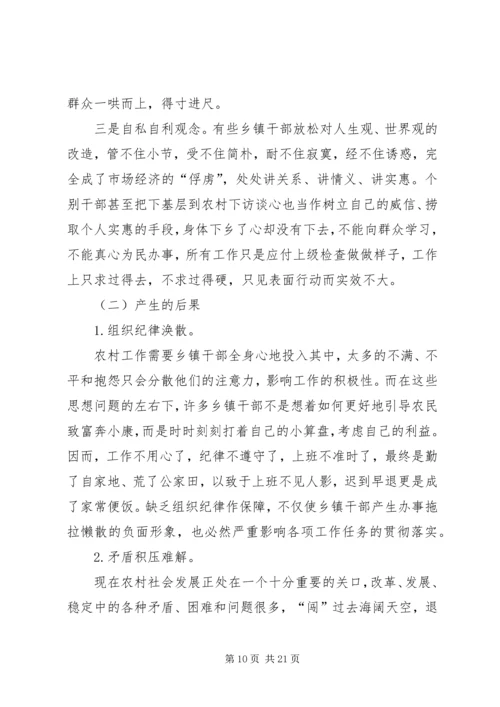 关于当前乡镇干部思想状况的思考 (10).docx