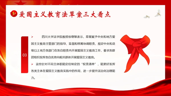 爱国主义教育法草案爱国教育爱国主题班会PPT课件法律