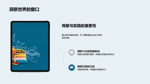 道德法治探索之旅