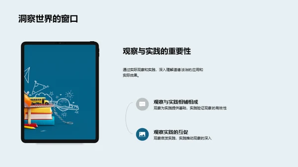 道德法治探索之旅