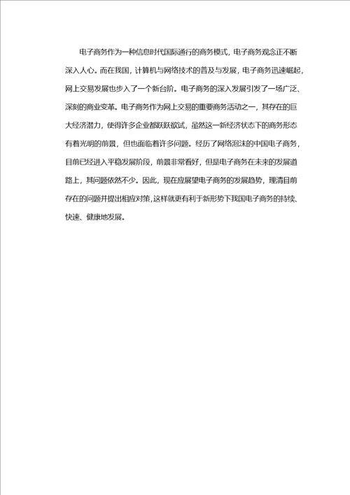 湖南农业大学高等教育自学考试本科毕业论文
