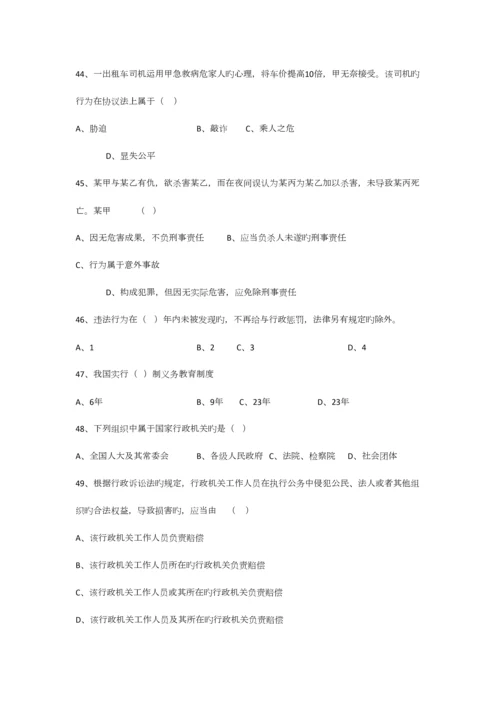 2023年法学科普知识试题.docx