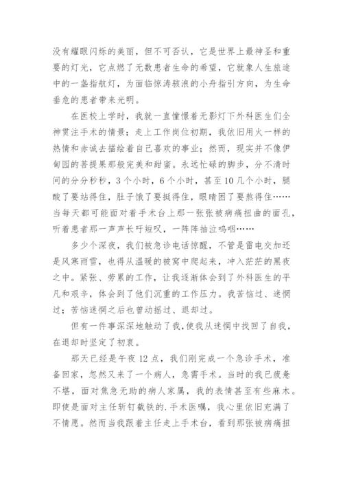 医师节青年医师精彩演讲稿.docx