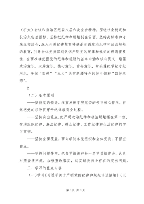 交通运输部开展财经纪律教育活动实施方案.docx