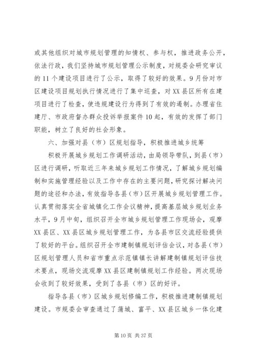 市城乡规划管理局工作总结 (2).docx